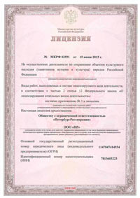 Лицензия Петербург реставрации