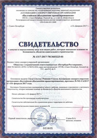 Допуск СРО ПетербургРеставрации